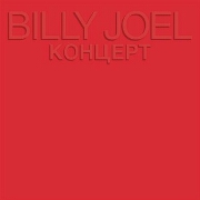Kohuepi (In Concert) by Billy Joel