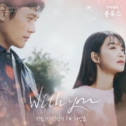 With You by Jimin And Ha Sung Woon